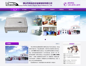 佛山市南海志冠金属制品网站改版完成，开启数字化品牌新篇章